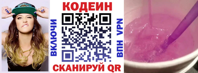 Кодеиновый сироп Lean Purple Drank Анива